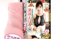 NPG名器证明012-深田咏美