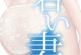 对子哈特洁白的少妇（新婚少妇）——真实到令人发指的..
