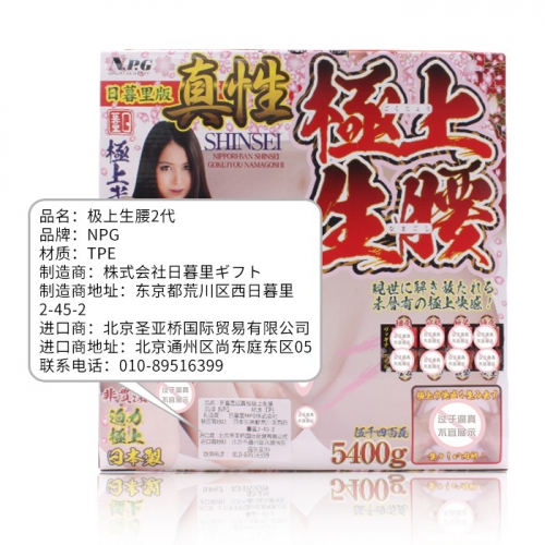 日本NPG极上生腰MINI飞机杯男用处女自慰名器倒模成人情趣性用具