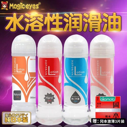 日本Magic eyes人体润滑油lotion男女私处润滑剂阴部肛门润滑液