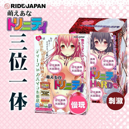 RideJapan 三位一体男用飞机杯三穴动漫名器倒模自慰器处女怀