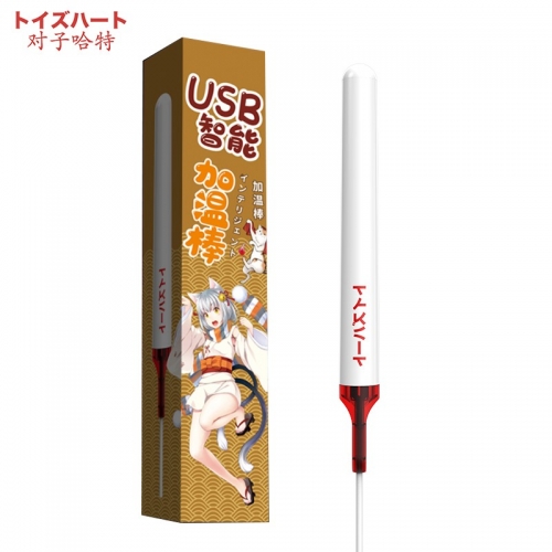 对子哈特辅助用品加热名器usb接口自动断电智能控温加热棒