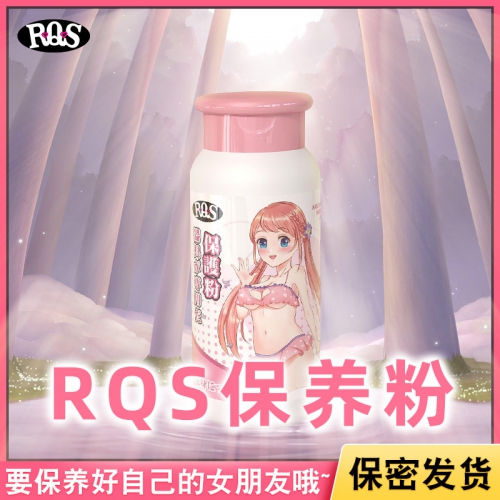 日本RQS专用保养粉/情趣用品爽身粉/护理品/名器配件