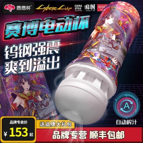 撸撸杯CYBERCUP赛博电动飞机杯男用自动夹吸杯口吸杯性玩具自尉器