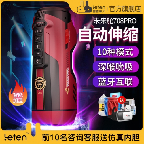 雷霆暴风飞机杯全自动未来舱自慰器男用伸缩情趣成人用品夹吸熟女