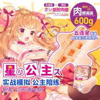 魔眼 Magic Eyes 星之公主名器情趣用品男..