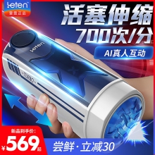 leten雷霆 X激速活塞飞机杯 700次每分钟活塞智能加温..