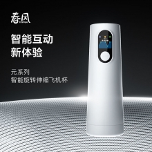 网易春风元系列智能旋转伸缩 自动加热电动飞机杯