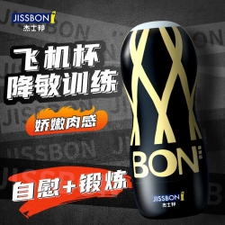 杰士邦BON飞机杯通用男用手动自慰器成人情趣性用品..