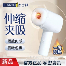 杰士邦S1全自动飞机杯男用品电动伸缩自慰器口吸深喉..