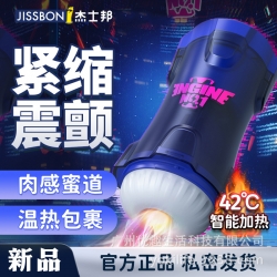 杰士邦暴风擎电动飞机杯男用全自动加温夹吸情趣成人性..