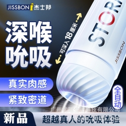 杰士邦全自动飞机杯男用品情趣成人电动性自慰器伸缩夹..