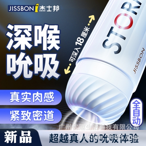 杰士邦全自动飞机杯男用品情趣成人电动性自慰器伸缩夹吸杯成人品