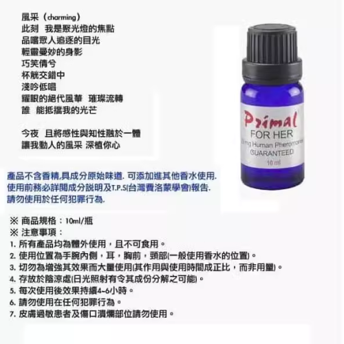 費洛蒙的世界信息素原始欲望引誘劑PI吸引异性男用荷尔蒙原液激情