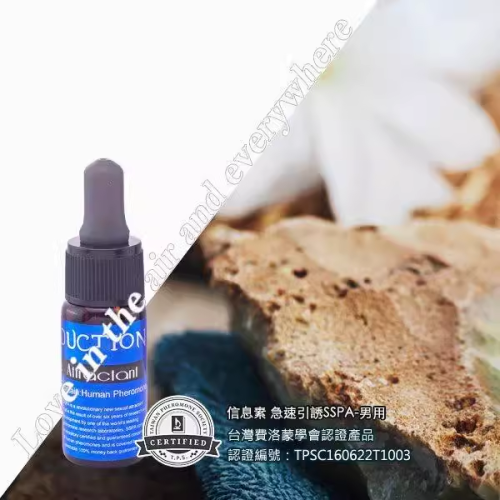 台湾人体费洛蒙香水SSPA男士用品信息素原液荷尔蒙调情趣吸引异性