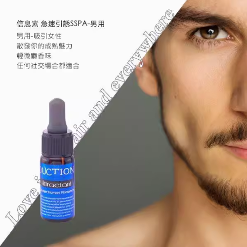 台湾人体费洛蒙香水SSPA男士用品信息素原液荷尔蒙调情趣吸引异性