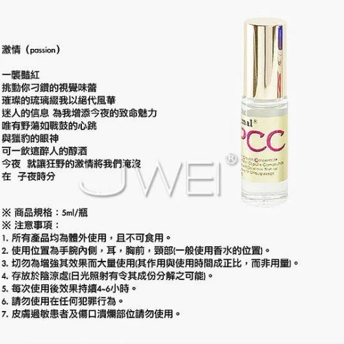 費洛蒙的世界信息素香水激情愛神PCC吸引男性荷尔蒙动情液