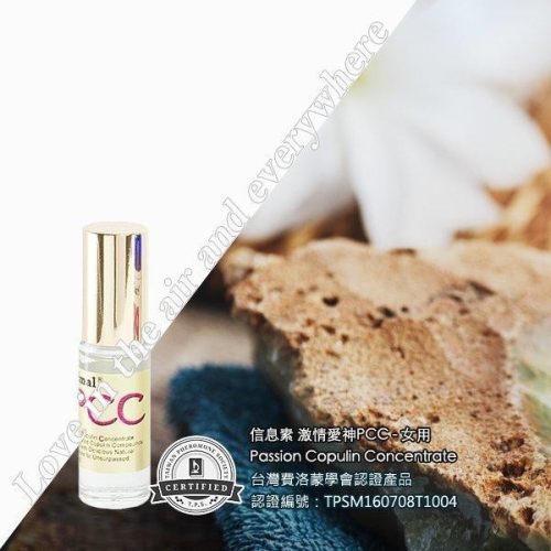費洛蒙的世界信息素香水激情愛神PCC吸引男性荷尔蒙动情液