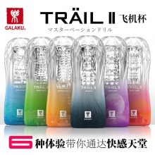 GALAKU TRAILII男用锻炼自慰训练杯飞机..