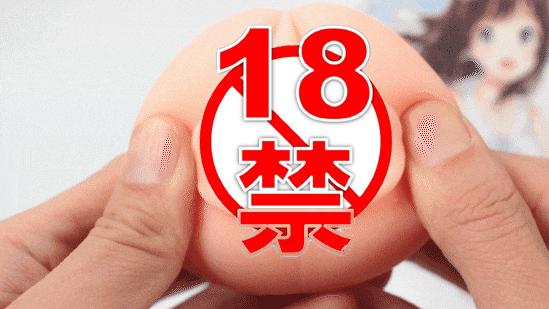 男性情趣用品