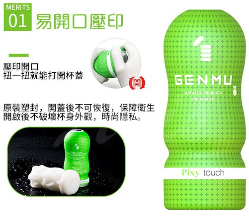 日本GENMU(根沐) 三代 自慰飞机杯_GENMU(根沐)的图片 第3张 青涩少女(绿色) 第3张