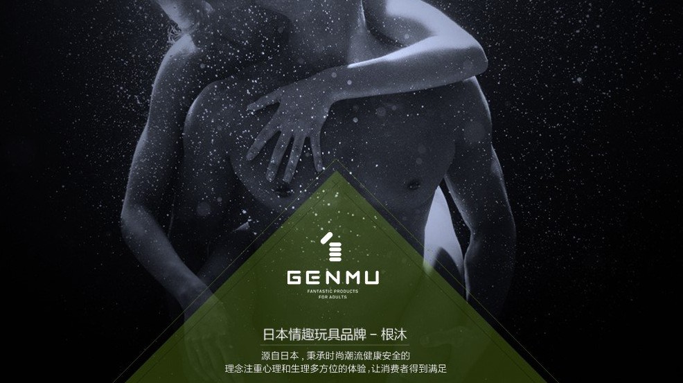 男性情趣用品