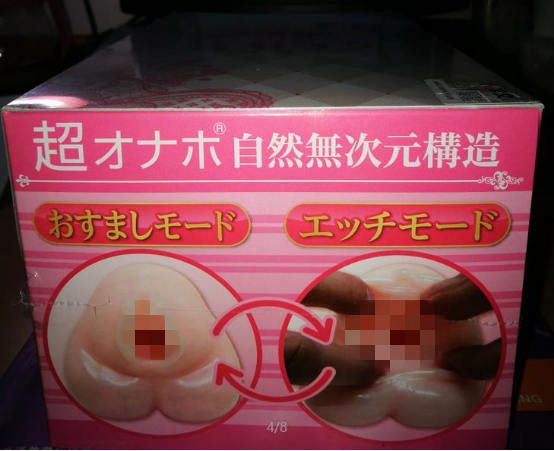 男性情趣用品