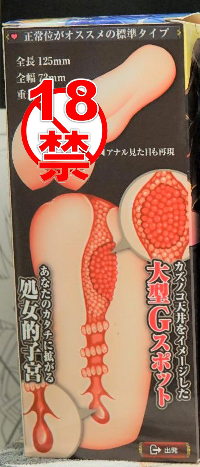 男性情趣用品