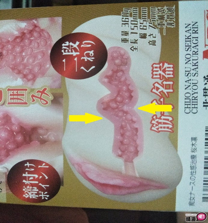 男性情趣用品