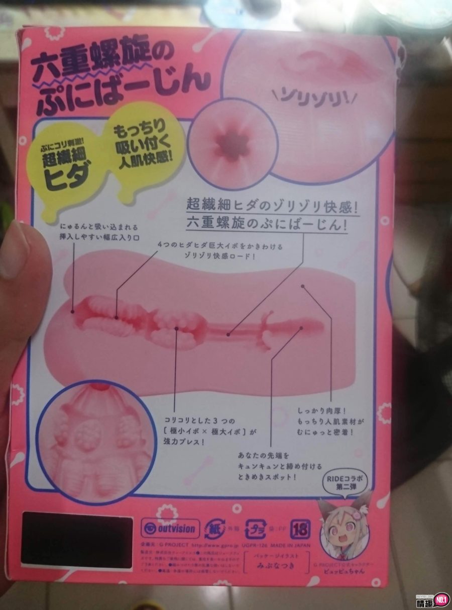 男性情趣用品