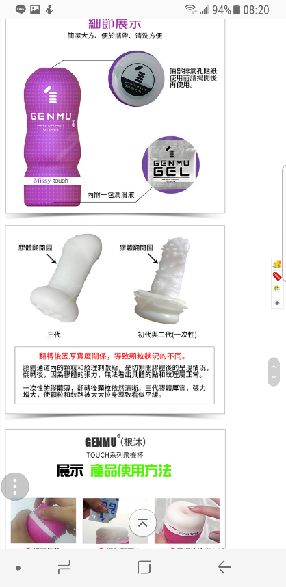 男性情趣用品