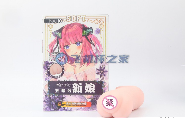 新品【ONAHO 五等分新娘 NAINAI】动漫款飞机杯评测(图3)