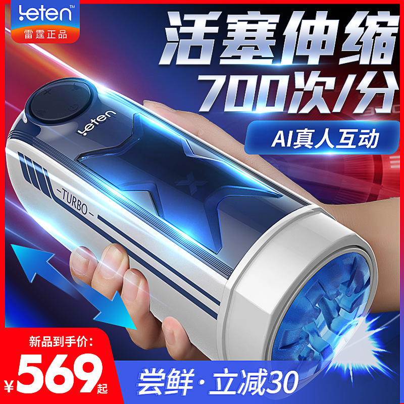 leten雷霆 X激速活塞飞机杯 700次每分钟活..