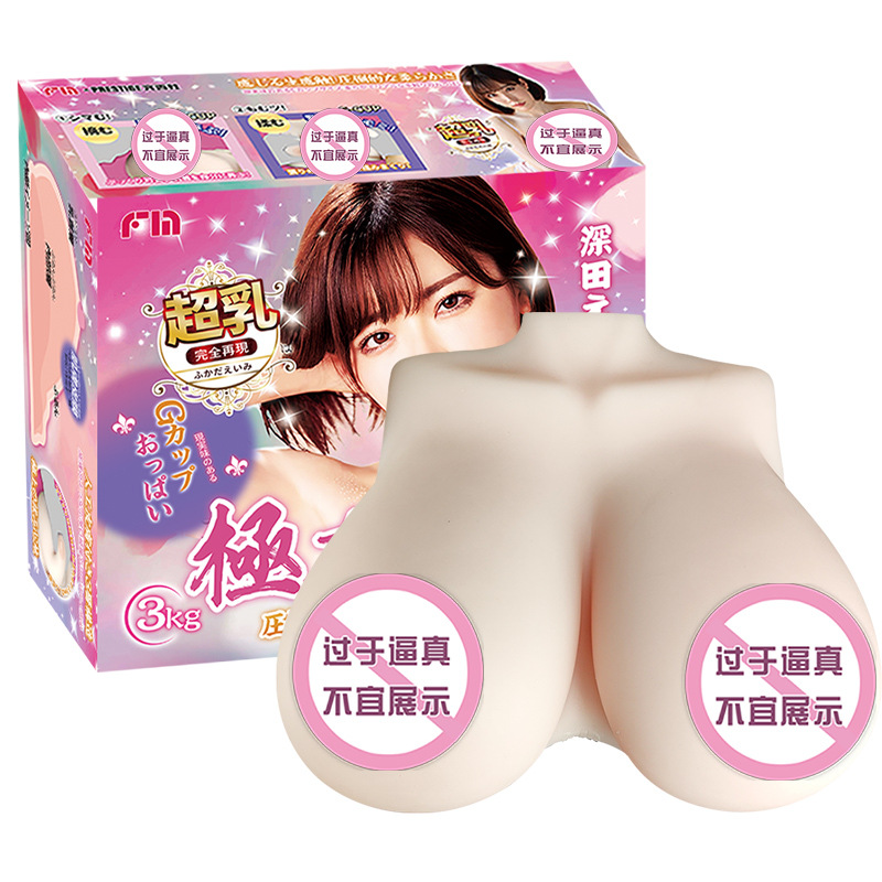 日本FM极真超乳深田咏美人工乳房男用解压自慰器成人..