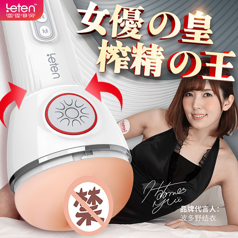 leten雷霆暴风优皇四代飞机杯自慰器便携式男用成..