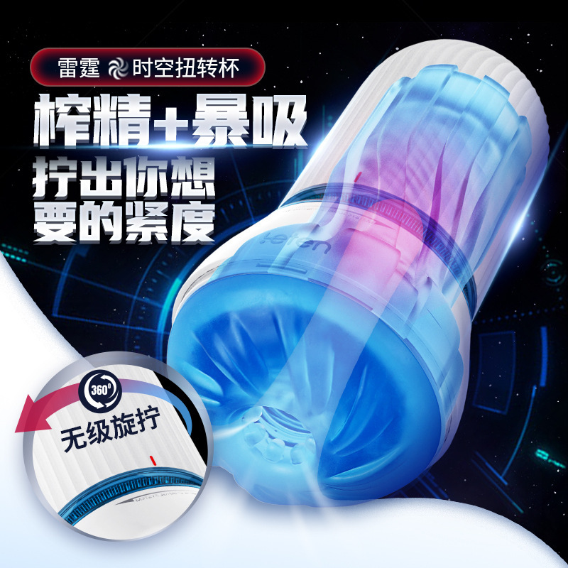 leten雷霆暴风时空扭转空气吮吸手动飞机杯男用自..
