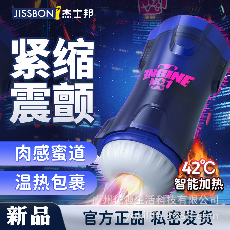 杰士邦暴风擎电动飞机杯男用全自动加温夹吸情趣成人性..